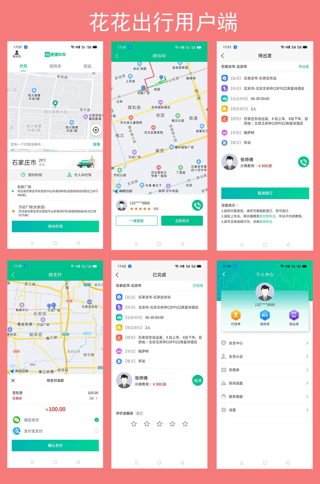 代驾+顺风车+货运 其他 第1张-创石科技案例