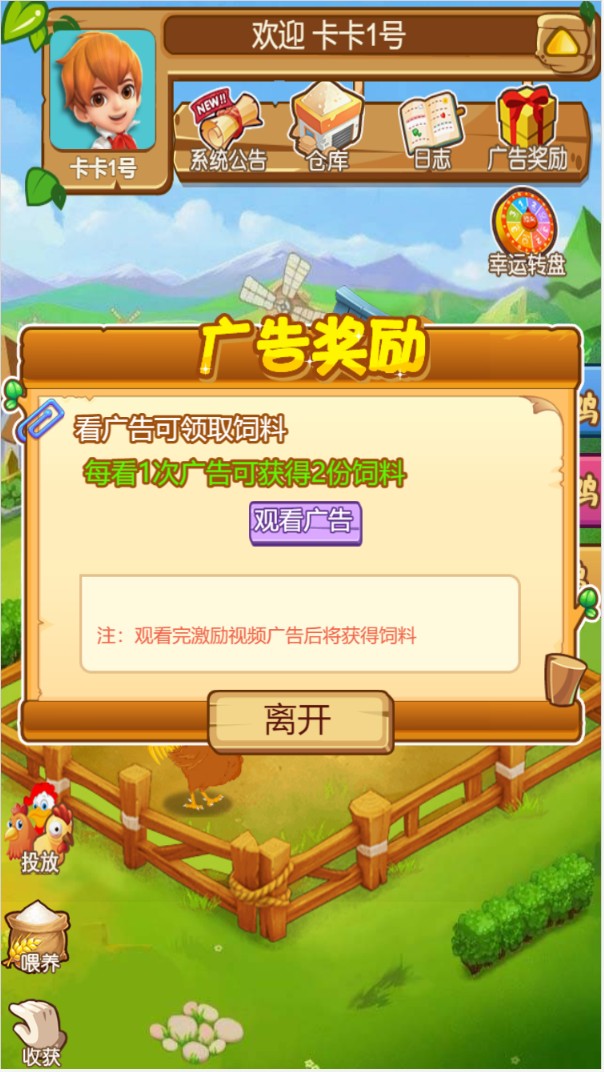 养鸡游戏牧场游戏已对接广告联盟