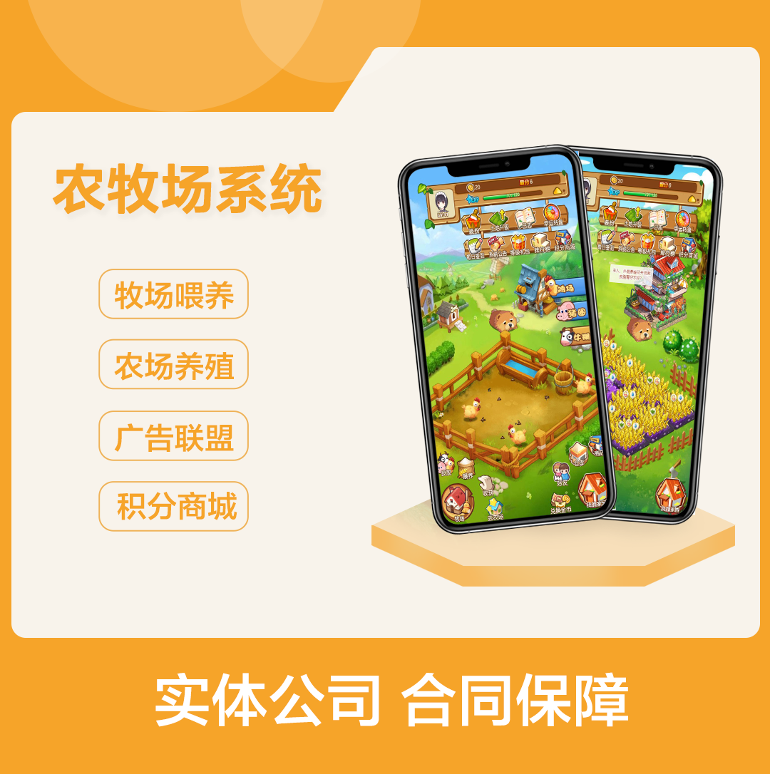 新农牧场游戏果园游戏牧场游戏养殖种植积分消耗小游戏