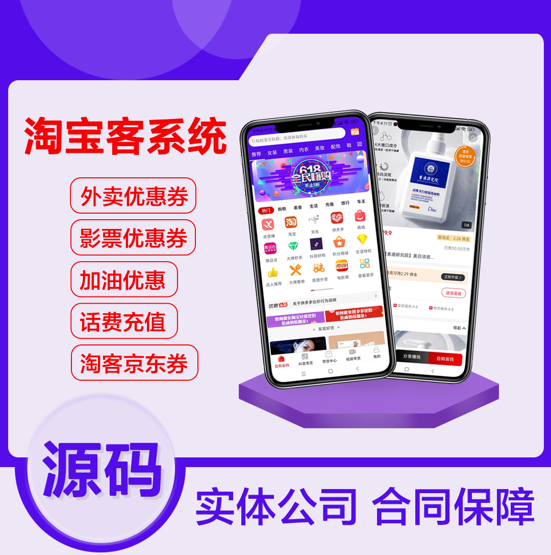 花花省V6淘宝客APP社交电商自营商城聚合优惠券系统