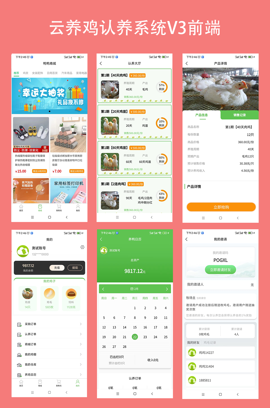 智慧农场牧场认养系统畜牧养殖积分签到直播监控农资商城养鸡APP小程序支持定制 养成 第2张-创石科技案例