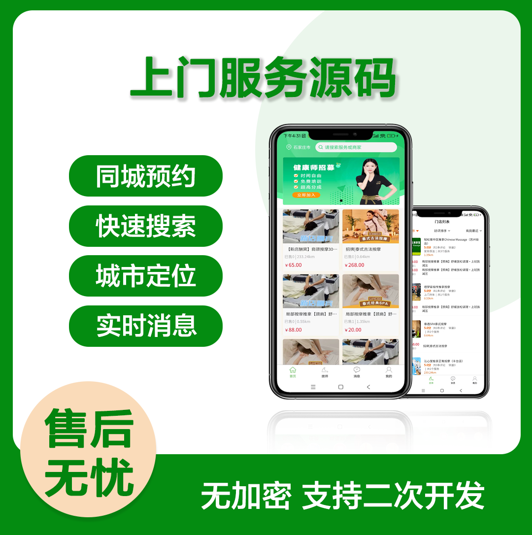 清兮上门服务家政私教茶艺推拿系统V3东郊到家源码小程序APP源码