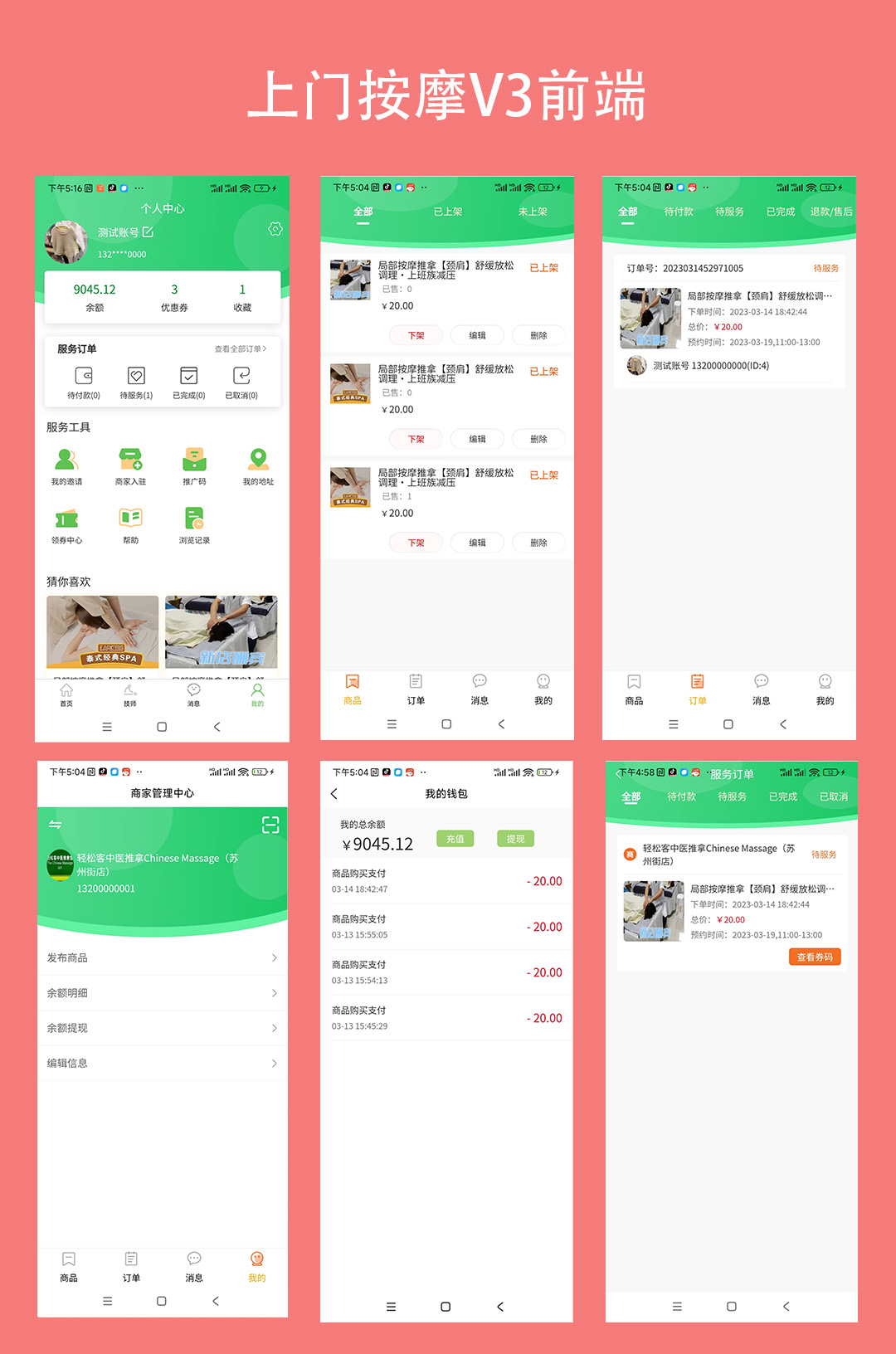 清兮上门服务家政私教茶艺推拿系统V3东郊到家源码小程序APP源码 上门家政 第2张-创石科技案例