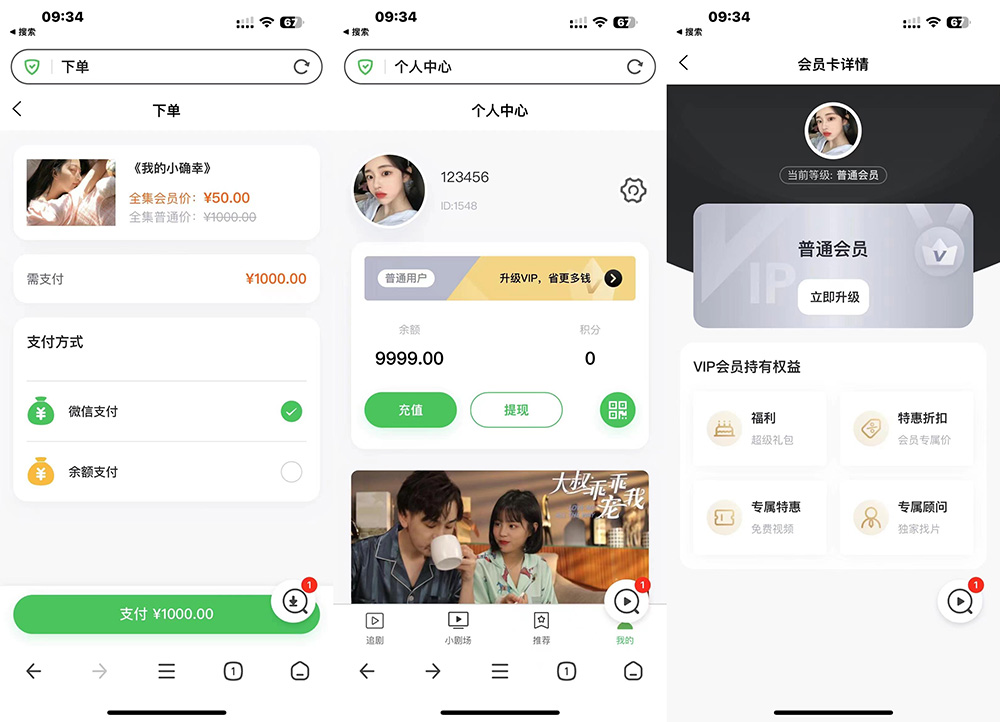 小剧场短剧剧集收费短剧小程序APP 直播短视频 第2张-创石科技案例