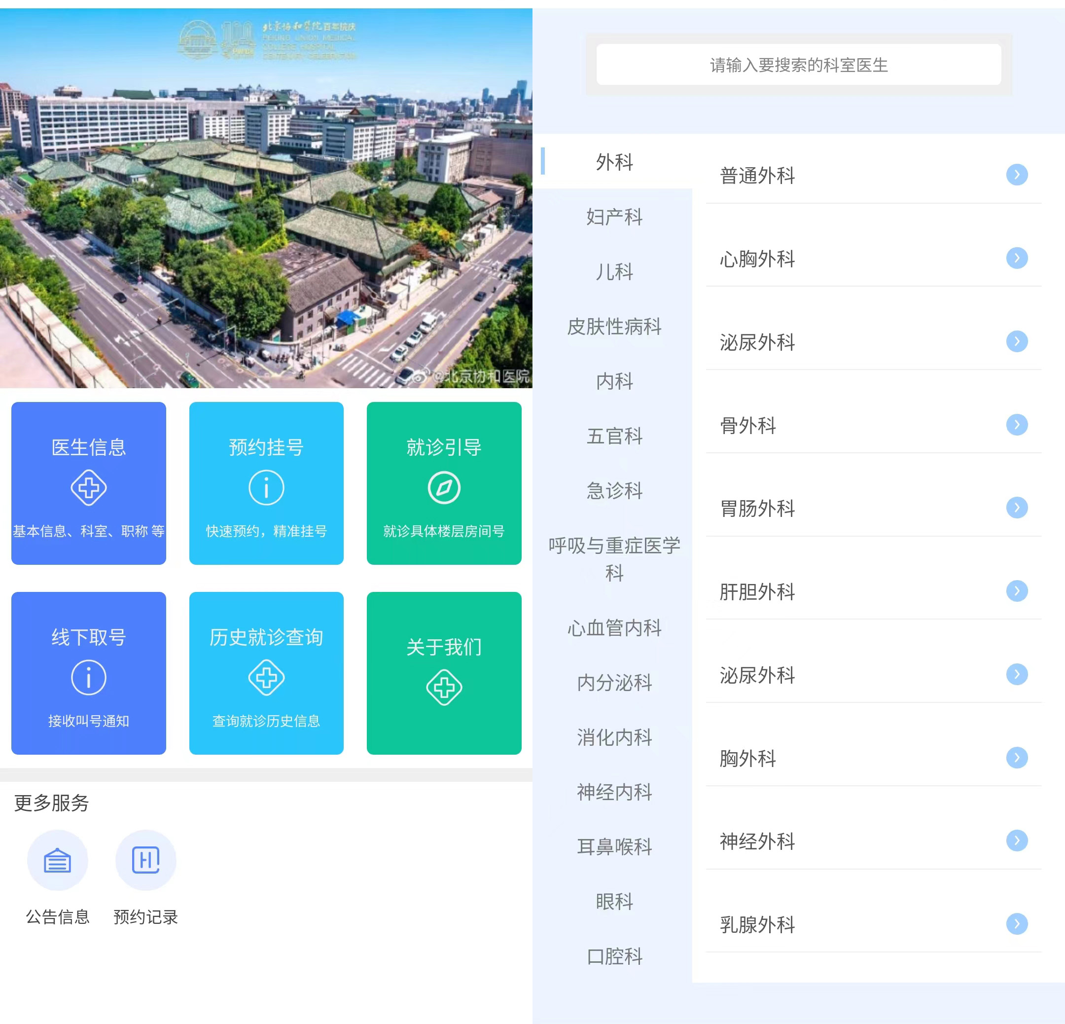 医院预约挂号系统微信小程序APP前后端JAVA开发 其他 第1张-创石科技案例