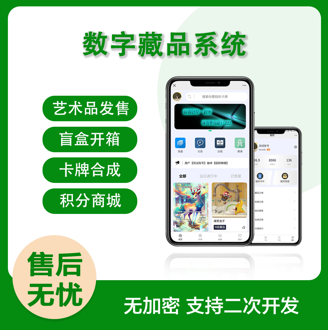 java版数字藏品浅色UI仿鲸探数藏盲盒合成短视频卡牌模式支持高并发