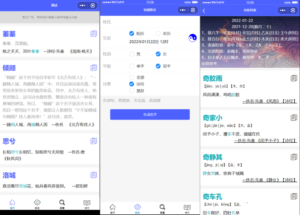 多功能起名查重工具微信小程序
