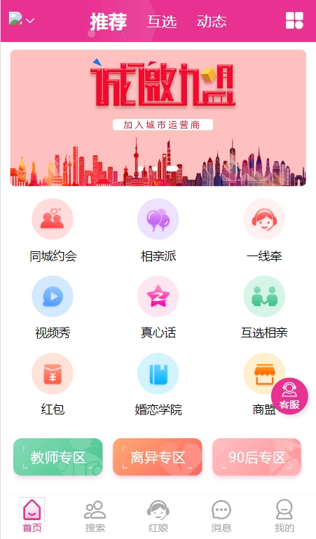 婚恋相亲交友小程序婚介红娘同城相亲交友APP源码征婚礼物线下活动
