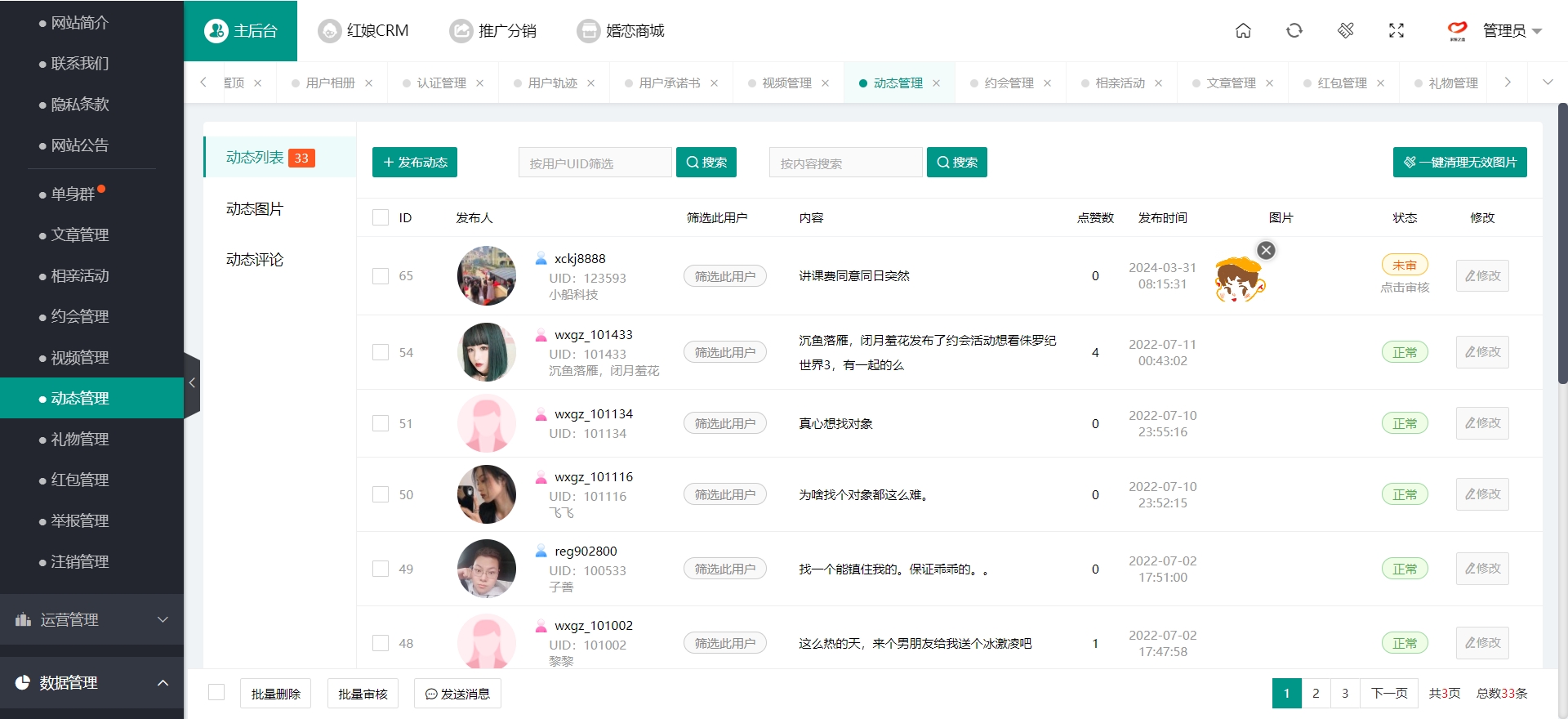 婚恋相亲交友小程序婚介红娘同城相亲交友APP源码征婚礼物线下活动 热门 第10张-创石科技案例
