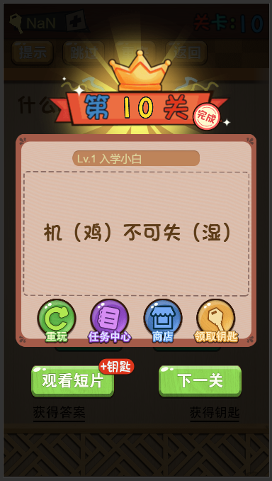 烧脑答题游戏