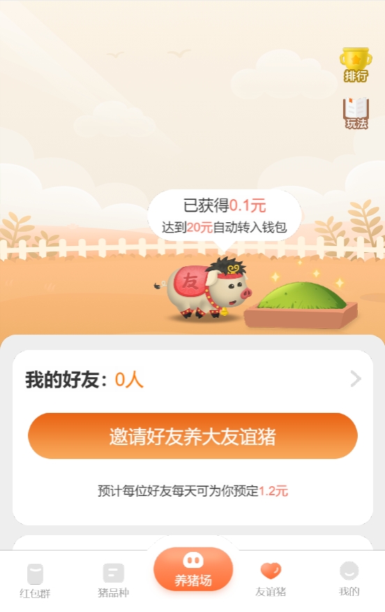 养猪游戏合成游戏体验（成品类）