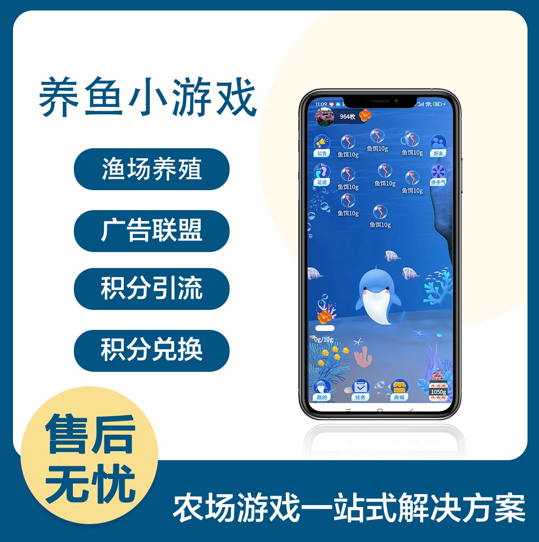 神奇海洋养鱼小程序游戏广告联盟流量主休闲小游戏源码