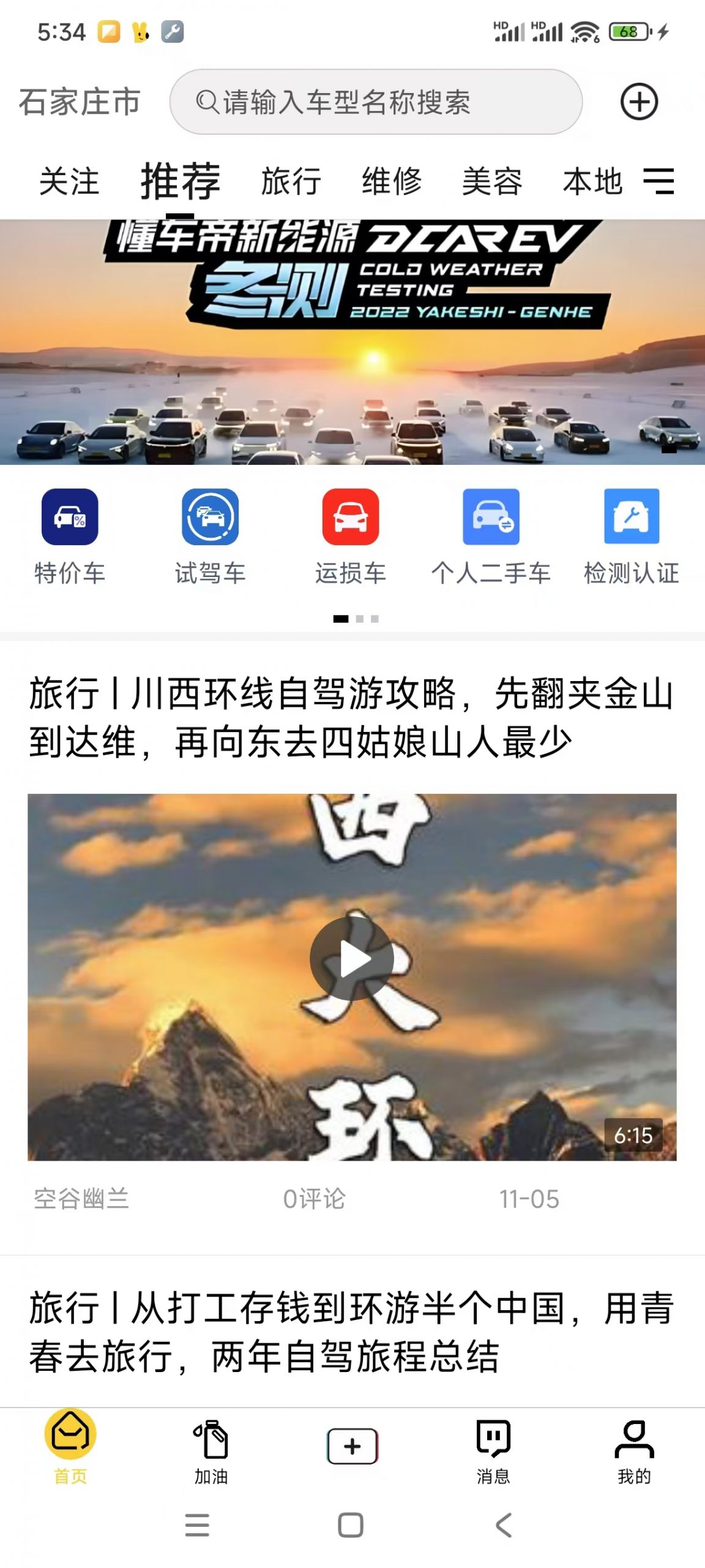 仿懂车帝APP特价车试驾车运损车个人二手车4S店二手车
