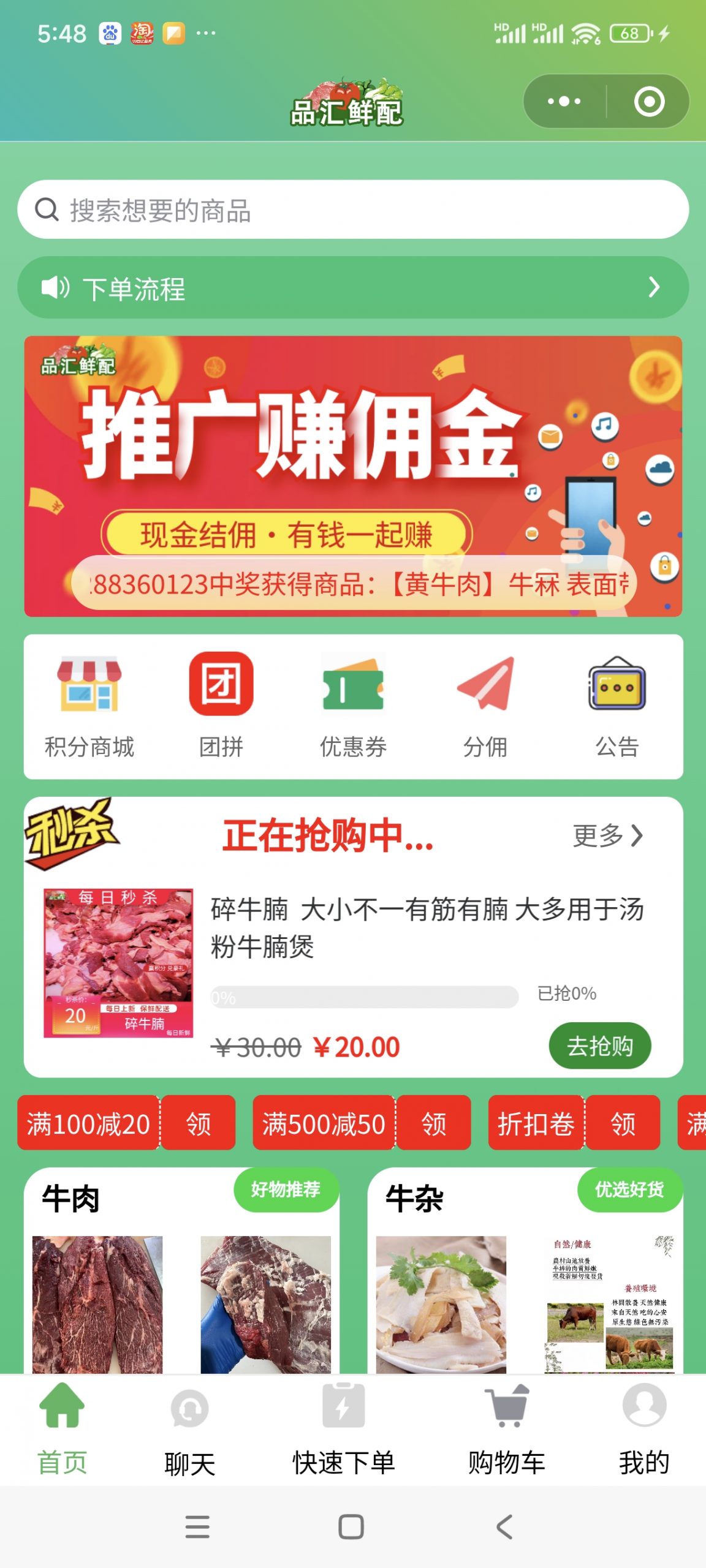 品汇鲜配小程序案例生鲜配送项目