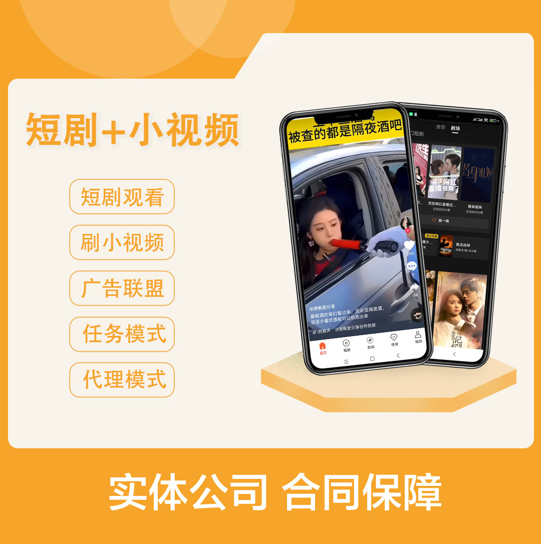 2024短剧APP分销小视频广告联盟收益带版权激励视频无需自己上传短剧